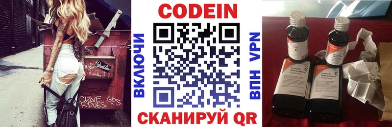 Codein напиток Lean (лин)  Пойковский 